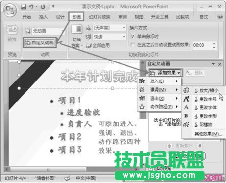 PowerPoint教程之设置自定义动画