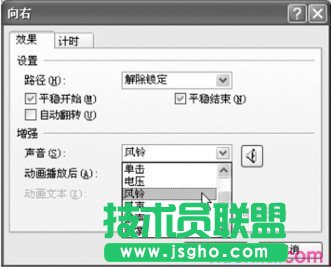 在PowerPoint演示文稿中设置自定义动画