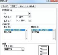 Word怎么制作通用的公文页面模板
