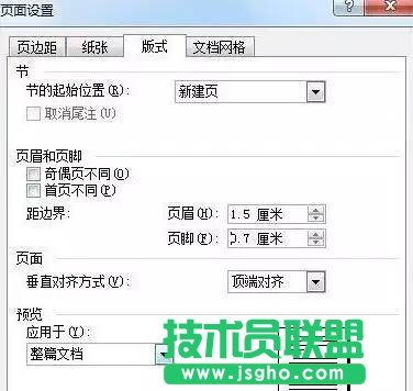 Word怎么制作通用的公文页面模板