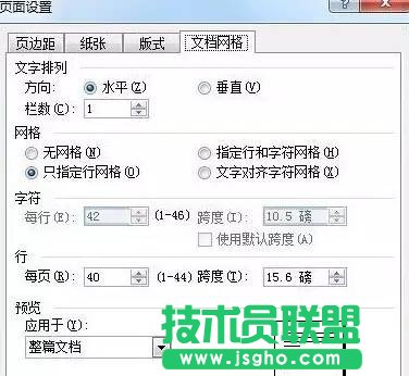 Word怎么制作通用的公文页面模板