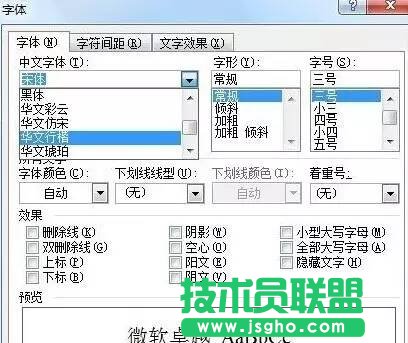 Word怎么制作通用的公文页面模板