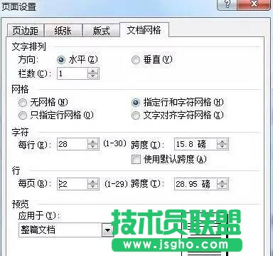 Word怎么制作通用的公文页面模板