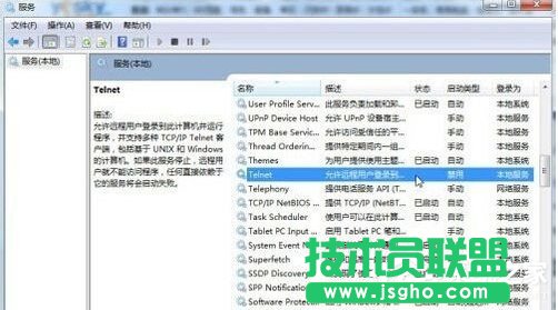 Win7安装Telnet服务的方法