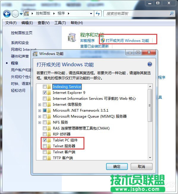 Win7如何安装Telnet服务 三联