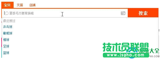 Win10系统中如何删除淘宝最近搜索记录？  三联