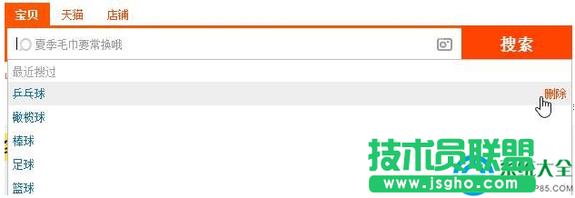 Win10系统中如何删除淘宝最近搜索记录？