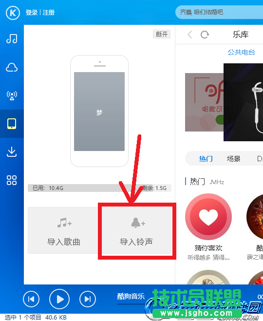 酷狗音乐怎么设置苹果手机铃声