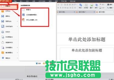 wps怎么套用ppt模板   三联