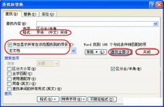 如何用Ctrl+H快捷键玩转Word特殊替换