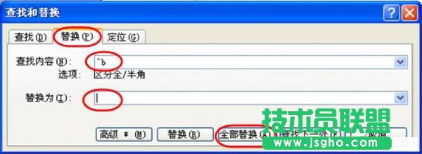如何用Ctrl+H快捷键玩转Word特殊替换