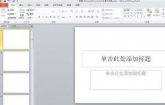 ppt中怎么把所有图片格式设置一致