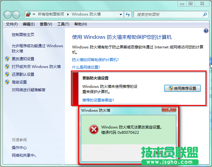 win7防火墙打开显示错误代码0x80070422怎么办 三联