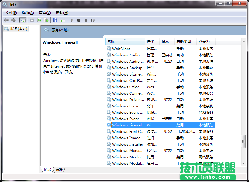 windows防火墙错误代码0x80070422怎么解决