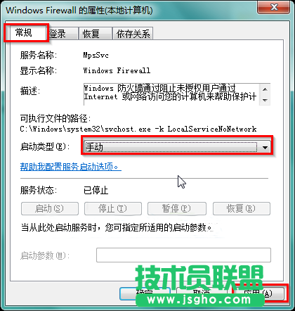 windows防火墙错误代码0x80070422怎么解决