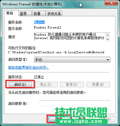 windows防火墙错误代码0x80070422怎么解决