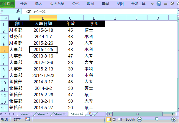 使用Excel数据透视表完成5种常用数据分析