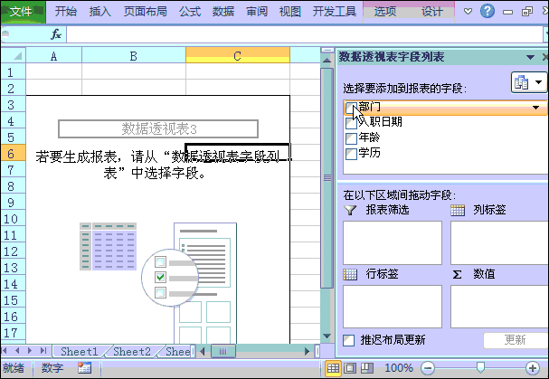 使用Excel数据透视表完成5种常用数据分析