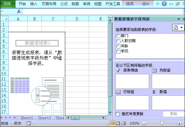 使用Excel数据透视表完成5种常用数据分析