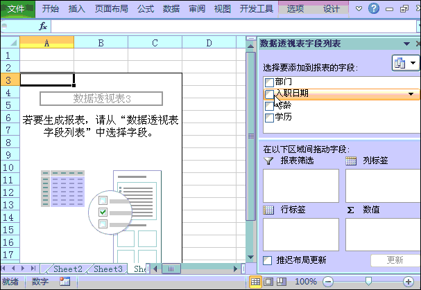 使用Excel数据透视表完成5种常用数据分析