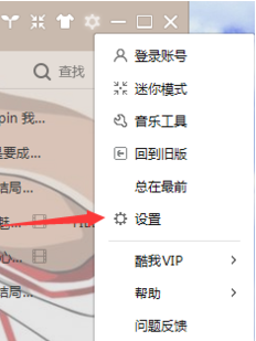 酷我音乐弹出的今日看点窗口如何关闭 三联