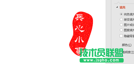PPT怎么设计一个印章 三联