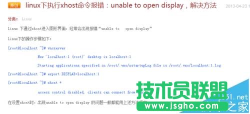 linux下xhost命令报错:unable to open display的解决办法