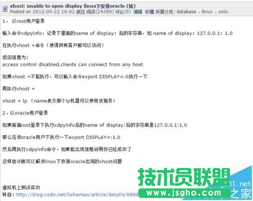 linux下xhost命令报错:unable to open display的解决办法