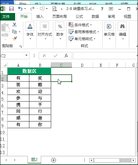 Excel表格中常用的三种数据转置的方法