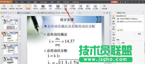 wps中怎么设置ppt特效