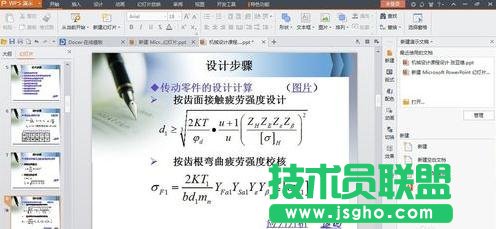 wps中怎么设置ppt特效
