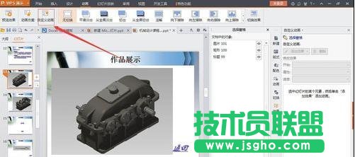 wps中怎么设置ppt特效