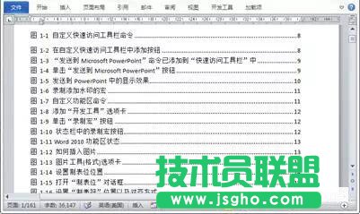 word如何提取图表目录   三联