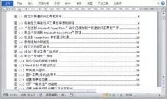 word如何提取图表目录