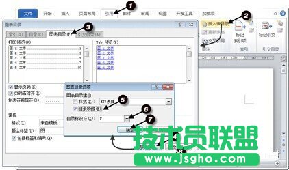 word如何提取图表目录