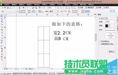 cdrX4怎么设计女装上衣?   三联