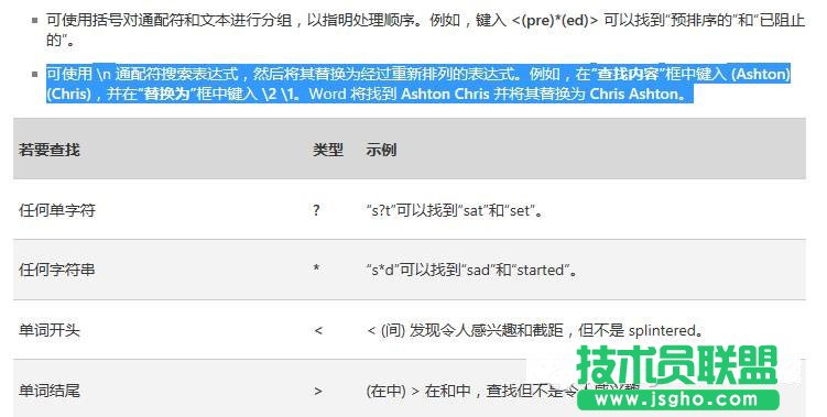 Word利用高级查找替换把手机号码中间四位变为* 教程