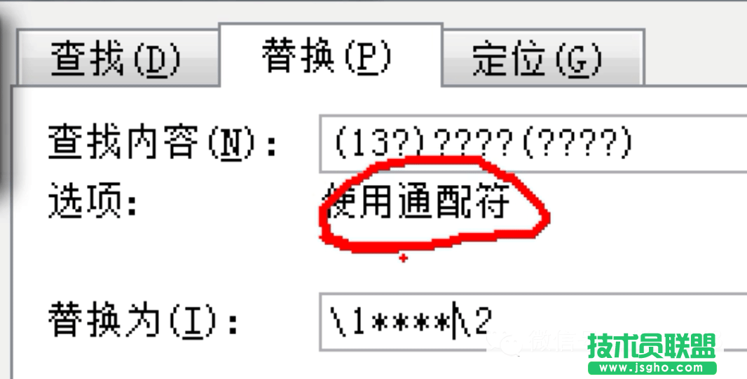 Word利用高级查找替换把手机号码中间四位变为* 教程