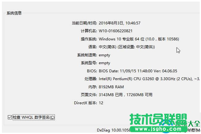 win10系统版本号怎么查询？