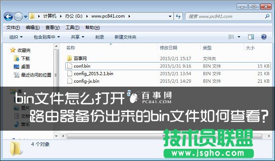 路由器备份出来的bin文件如何查看？ 三联