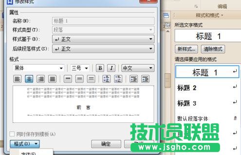 wps文字格式怎么设置