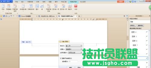 wps文字格式怎么设置