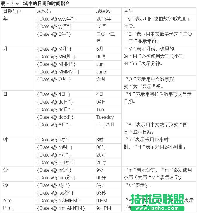 如何设置Word文档打印时自动更新日期