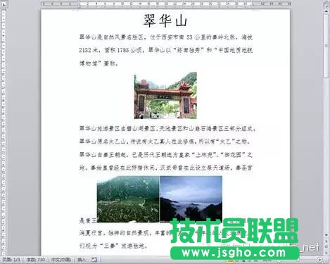 Word如何删除文档中所有嵌入式图片   三联