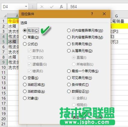 Excel2016怎么批量删除批注
