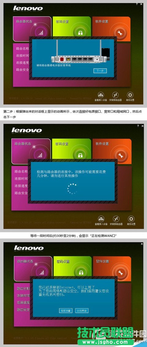 联想无线路由管理助手怎么用？联想无线路由管理助手使用方法2