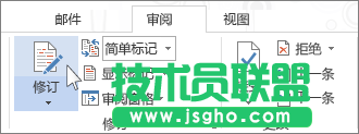 如何使用word文档的修订功能   三联