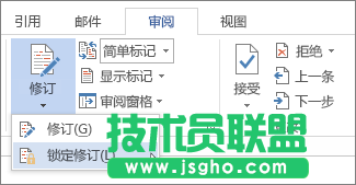 如何使用word文档的修订功能