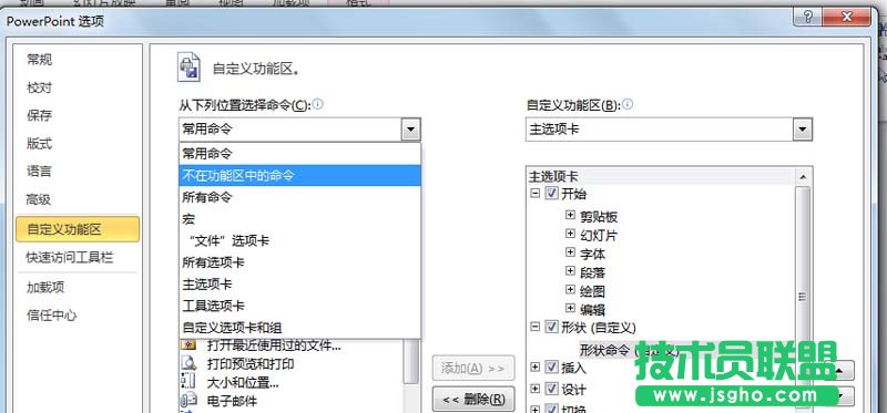 ppt2010怎么在菜单栏添加形状组合命令