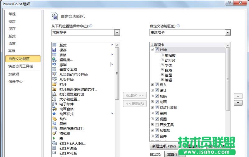 ppt2010怎么在菜单栏添加形状组合命令